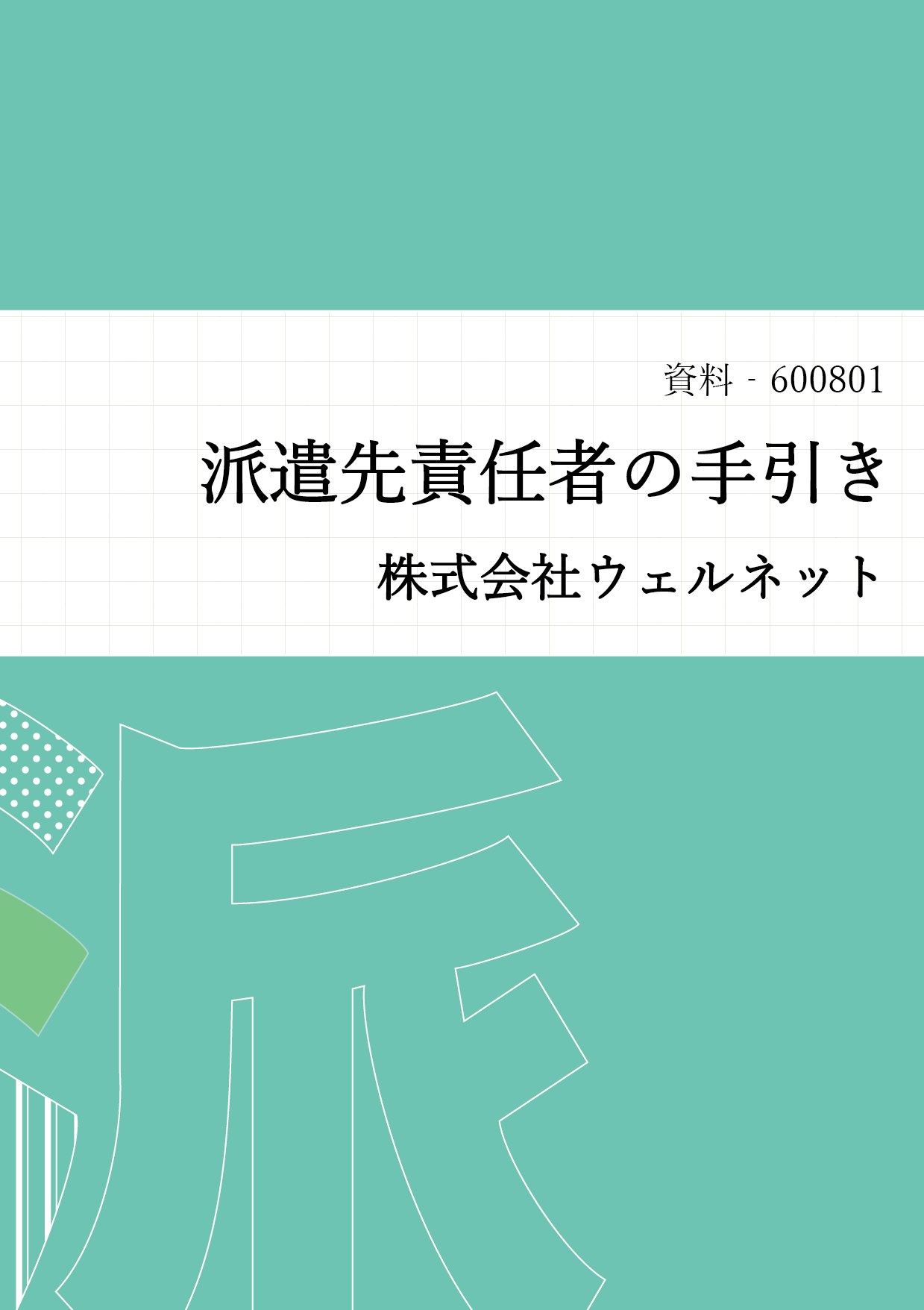 はけんずロゴ
