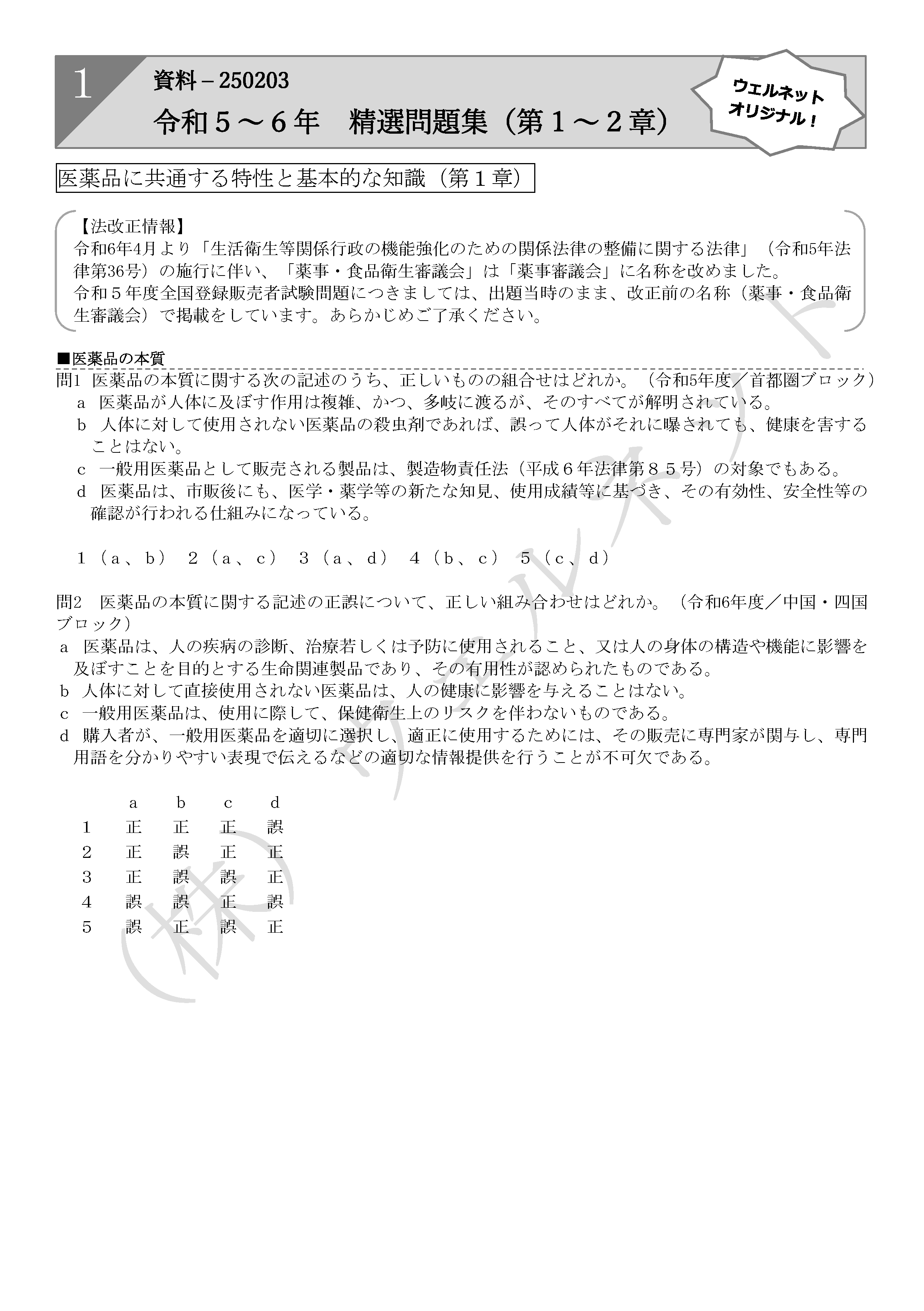 精選問題集